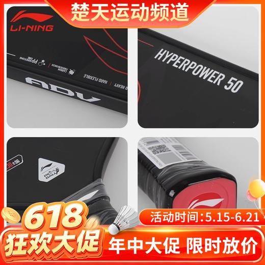 【618活动进行中】李宁匹克球拍HYPERPOWER 50匹克球拍 商品图0