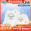 【618活动进行中】YONEX尤尼克斯羽毛球服男女款舒适比赛训练运动网球服130034TCR/230034TCR长袖卫衣[特惠清仓] 商品缩略图0