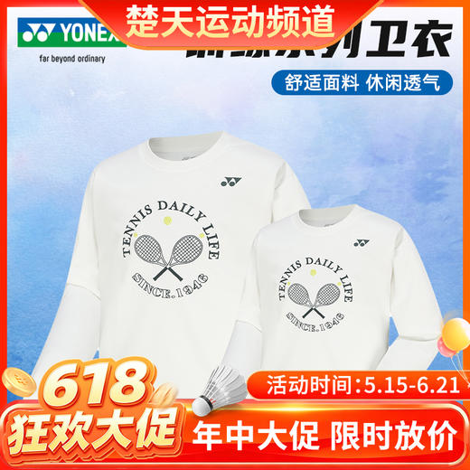 【618活动进行中】YONEX尤尼克斯羽毛球服男女款舒适比赛训练运动网球服130034TCR/230034TCR长袖卫衣[特惠清仓] 商品图0
