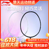 【618活动进行中】李宁羽毛球拍 AYPR194/AYPR196小黑拍小白拍全碳素纤维训练耐用均衡型单拍 商品缩略图0