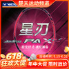 VICTOR威克多胜利羽毛球拍碳纤维轻量进阶级速度拍ARS-PAX星刃单拍 商品缩略图0