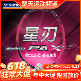 VICTOR威克多胜利羽毛球拍碳纤维轻量进阶级速度拍ARS-PAX星刃单拍