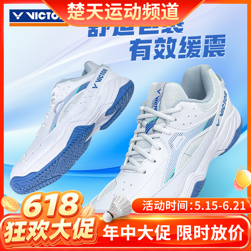 【618活动进行中】VICTOR威克多羽毛球鞋透气舒适入门级U3.0宽楦全面类羽球鞋 A170II羽毛球鞋
