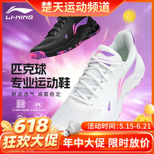 【618活动进行中】李宁匹克球鞋专用运动鞋SORTIE SE减震透气训练鞋AKPW001 商品图0