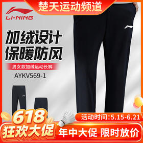 【618活动进行中】李宁羽毛球服男女款长裤AYKV569 AYKV575舒适高弹训练运动裤