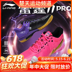【618活动进行中】2026年新款李宁羽毛球鞋雷霆2PRO稳定保护系列男女同款高回弹运动鞋AYAW001
