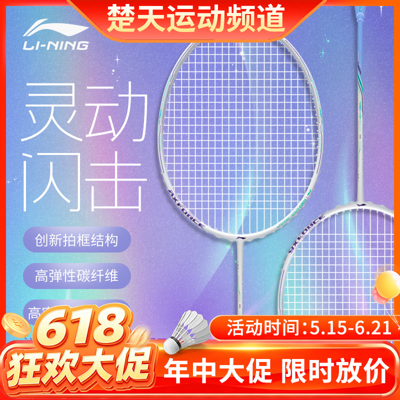 【618活动进行中】李宁雷霆80羽毛球拍白色全碳素雷霆80light高端专业羽毛球拍女神拍