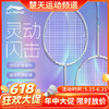【618活动进行中】李宁雷霆80羽毛球拍白色全碳素雷霆80light高端专业羽毛球拍女神拍 商品缩略图0