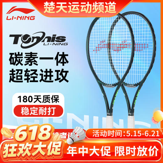 【618活动进行中】【成品拍】李宁网球拍JETIC 100 CLS新款深墨绿网球拍全碳素球拍 商品图0
