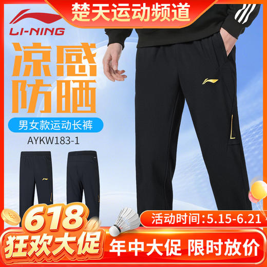 【618活动进行中】李宁羽毛球服大赛系列比赛训练服AYKW183运动长裤 商品图0
