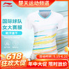 【618活动进行中】李宁羽毛球服短袖吸湿速干男女同款训练比赛团购球衣运动服大赛服 AAYT576-3 商品缩略图0