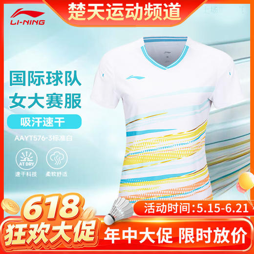 【618活动进行中】李宁羽毛球服短袖吸湿速干男女同款训练比赛团购球衣运动服大赛服 AAYT576-3 商品图0