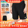 【618活动进行中】YONEX尤尼克斯羽毛球服国羽大赛款短裤15217CR球迷款 26164CR女款短裤运动速干 商品缩略图0