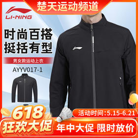 【618活动进行中】李宁羽毛球服男女款运动长袖上衣AYYV017时尚百搭运动透气