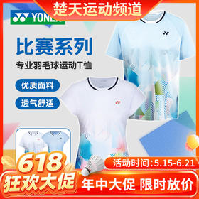 【618活动进行中】尤尼克斯YONEX羽毛球服速干短袖运动服 110155BCR/210155BCR男女款短袖[特惠清仓]