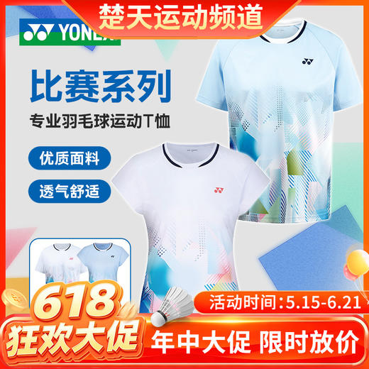 【618活动进行中】尤尼克斯YONEX羽毛球服速干短袖运动服 110155BCR/210155BCR男女款短袖[特惠清仓] 商品图0