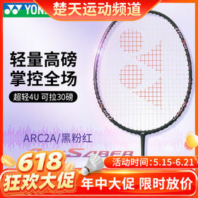【618活动进行中】YONEX尤尼克斯yy羽毛球拍超轻全碳素初学入门级弓箭ARC2球拍弓箭2羽毛球拍