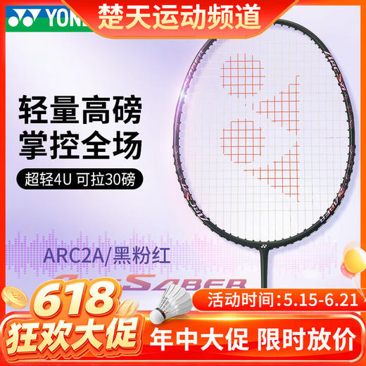 【618活动进行中】YONEX尤尼克斯yy羽毛球拍超轻全碳素初学入门级弓箭ARC2球拍弓箭2羽毛球拍 商品图0