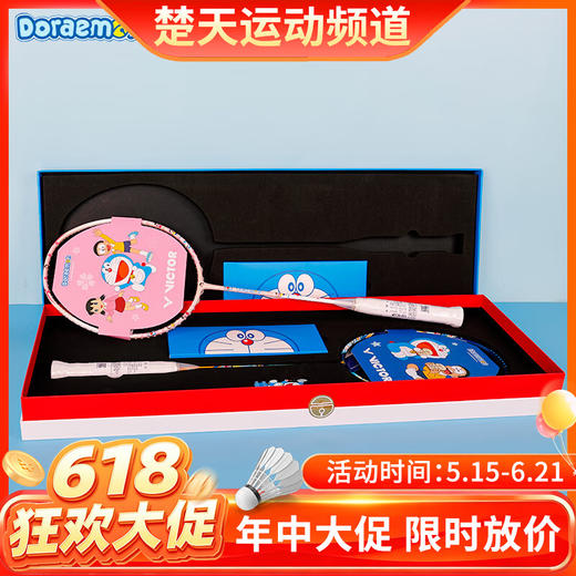 【618活动进行中】【礼盒装不穿线】威克多（VICTOR）羽毛球拍礼盒DRM-SET哆啦A梦联名机器猫款 DRM SET/IB对拍礼盒哆啦A梦 商品图0