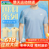【618活动进行中】YONEX尤尼克斯yy羽毛球服国羽系列透气速干短袖1158326BCR运动T恤 商品缩略图0