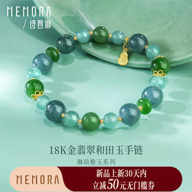 【新品首发】琳琅雅玉系列 黄色18K金葫芦蓝水碧玉双拼手链 蓝色翡翠和田玉MEMORA诗普琳JB003901