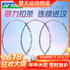【618活动进行中】YONEX尤尼克斯全碳素羽毛球拍天斧AX02进攻ASTROX02入门训练单拍 商品缩略图0