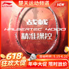 【618活动进行中】李宁战戟系列战戟4000羽毛球拍全碳素中端控制羽毛球拍 商品缩略图0
