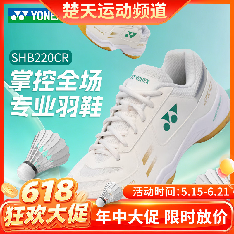 【618活动进行中】YONEX尤尼克斯羽毛球鞋SHB220CR男女款 超轻透气减震