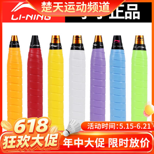 【618活动进行中】李宁 GP201吸汗带 吸汗型、防滑、透气手胶 商品图0