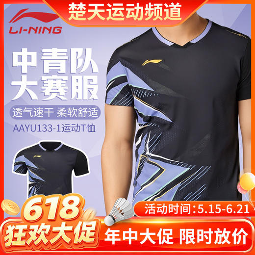 【618活动进行中】李宁中青队羽毛球服球星大赛系列男女款速干比赛服AAYU133 AAYU134[特惠清仓] 商品图0
