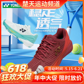 【618活动进行中】2026年新款YONEX尤尼克斯羽毛球鞋网球鞋透气减震动力垫时尚鞋SHTE5MACEX SHTE5LGCEX男女款