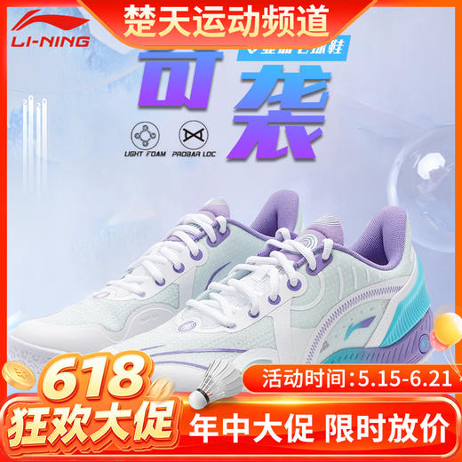【618活动进行中】李宁羽毛球鞋奇袭 角斗士防滑男女款羽毛球比赛训练鞋AYZT009 商品图0