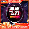 【618活动进行中】VICTOR威克多2024新款羽毛球拍超轻全碳素纤维速度进攻型单拍ARS神速飞刀 ARS-飞刀球拍 商品缩略图0