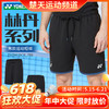 【618活动进行中】YONEX尤尼克斯yy羽毛球服林丹同款男款训练比赛速干运动短裤15034LDCR 商品缩略图0