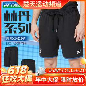 【618活动进行中】YONEX尤尼克斯yy羽毛球服林丹同款男款训练比赛速干运动短裤15034LDCR