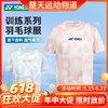 【618活动进行中】尤尼克斯YONEX羽毛球服速干短袖115925BCR/215925BCR男女款运动上衣[特惠清仓] 商品缩略图0
