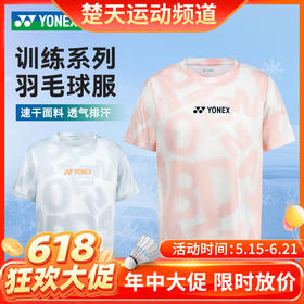 【618活动进行中】尤尼克斯YONEX羽毛球服速干短袖115925BCR/215925BCR男女款运动上衣[特惠清仓]