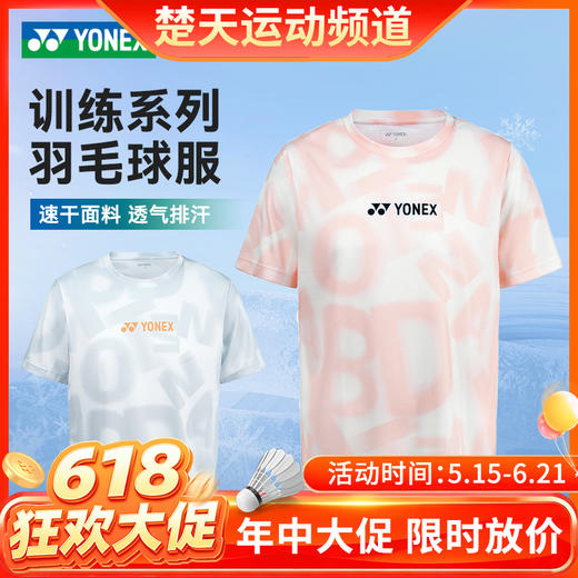 【618活动进行中】尤尼克斯YONEX羽毛球服速干短袖115925BCR/215925BCR男女款运动上衣[特惠清仓] 商品图0