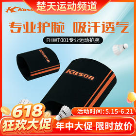 【618活动进行中】凯胜KASON羽毛球护腕配件FHWT001专业运动护腕吸汗透气