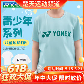 【618活动进行中】YONEX尤尼克斯羽毛球服儿童青少年透气短袖T恤运动315045BCR