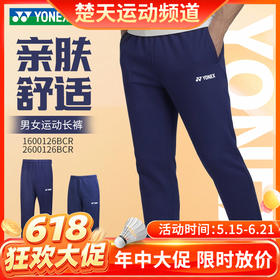【618活动进行中】2026年新款YONEX尤尼克斯羽毛球服26年新款男女速干亲肤舒适长裤1600126BCR