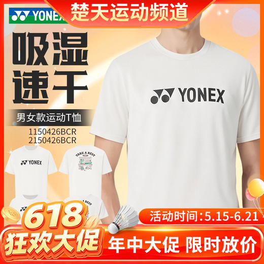 【618活动进行中】YONEX尤尼克斯羽毛球服男女款运动短袖1150426BCR透气速干短袖 商品图0