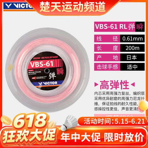 【618活动进行中】VICTOR威克多羽毛球线球拍线胜利大盘线VBS61羽网线配件拉穿高弹清脆 商品图0