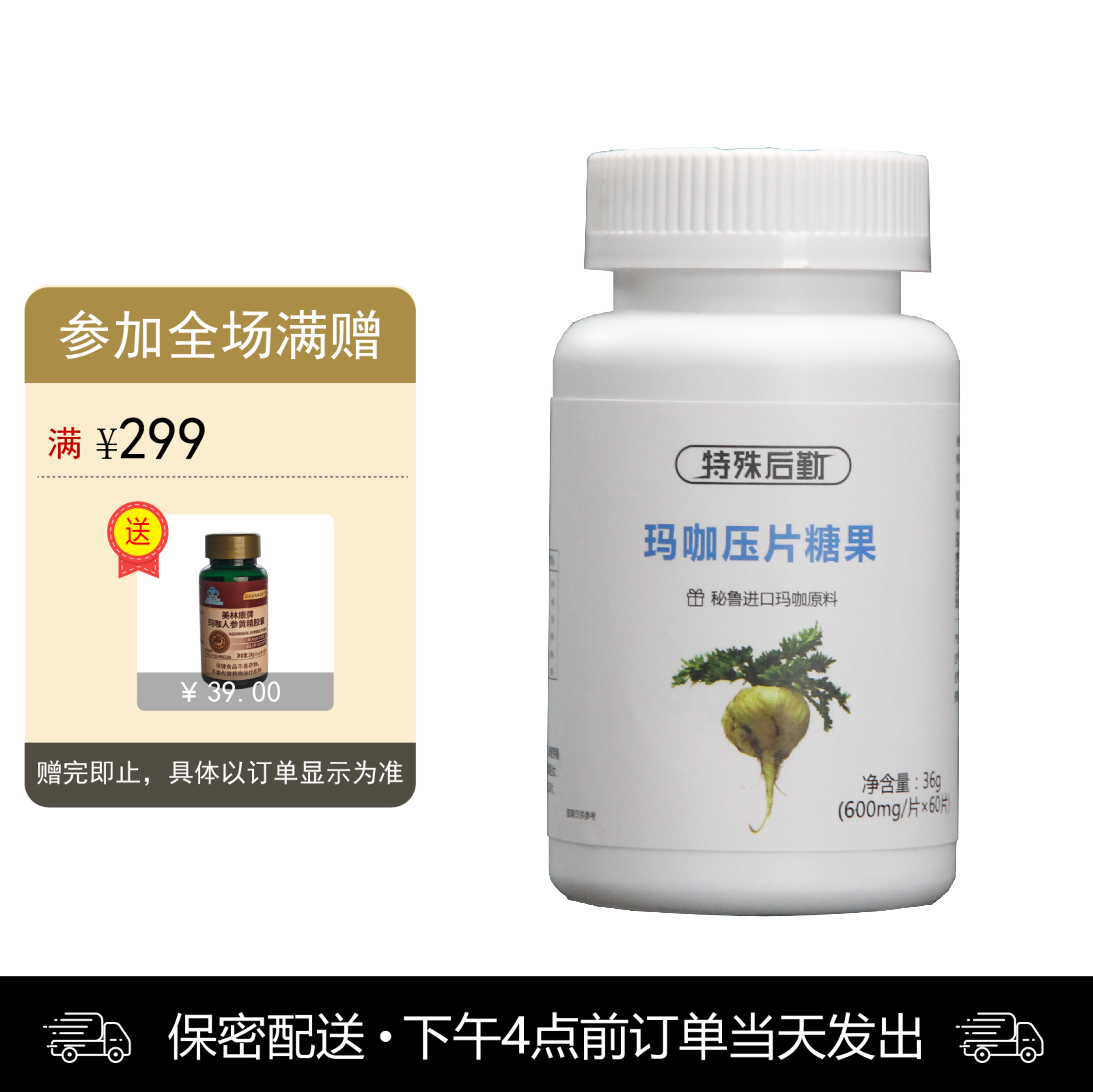 【会员商品】秘鲁玛卡