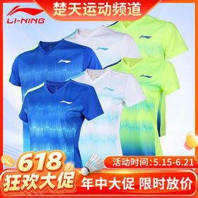 【618活动进行中】李宁羽毛球服AATT019 AATT020男女款短袖羽毛球服短袖套装[特惠清仓]