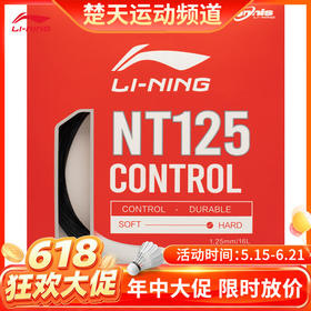 【618活动进行中】李宁（LI-NING）网球球拍网球线入门易控耐磨基础运动训练器材NT125CONTROL