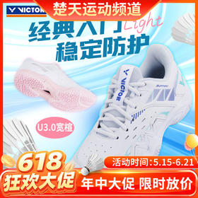 【618活动进行中】VICTOR威克多羽毛球鞋P8500CLS透气耐磨U3.0宽楦入门级稳定类羽球鞋P8500CLSF