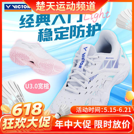 【618活动进行中】VICTOR威克多羽毛球鞋P8500CLS透气耐磨U3.0宽楦入门级稳定类羽球鞋P8500CLSF 商品图0