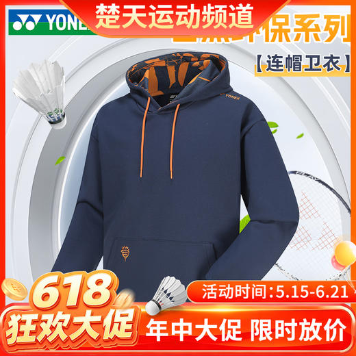 【618活动进行中】YONEX 尤尼克斯羽毛球服长款卫衣卫裤32036NCR/32037NCR羽毛球服卫衣套装 商品图0