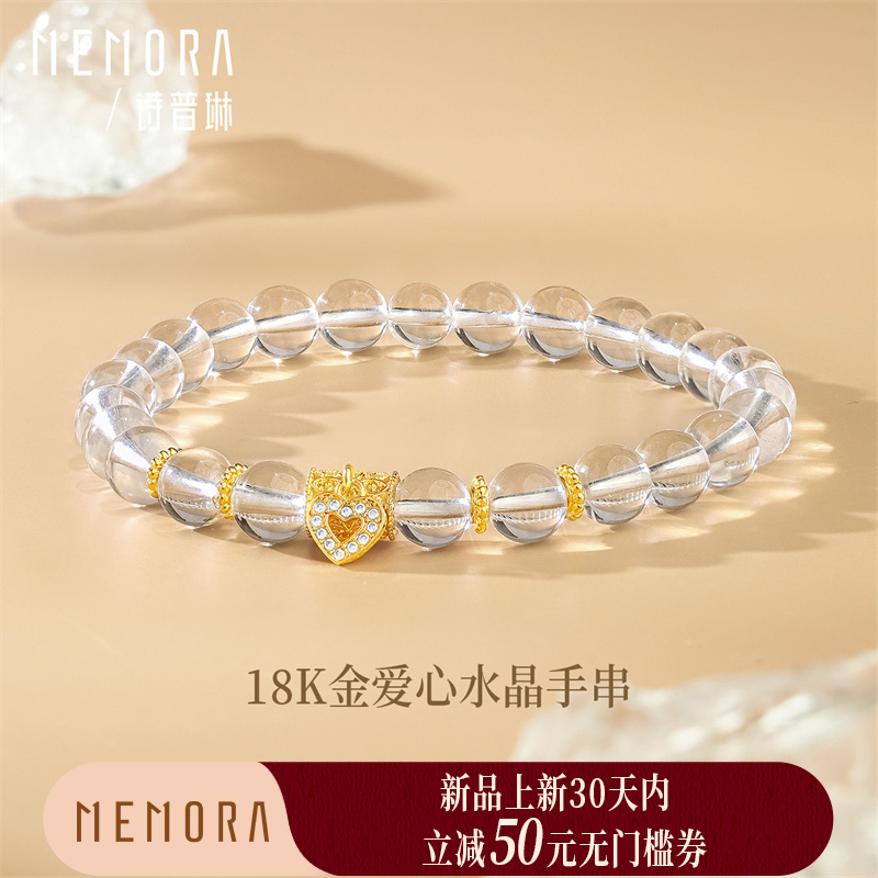 【新品首发】18k金爱心水晶手串手链 金珠爱心女士礼物MEMORA诗普琳KB228901、KP226001（线上专供）